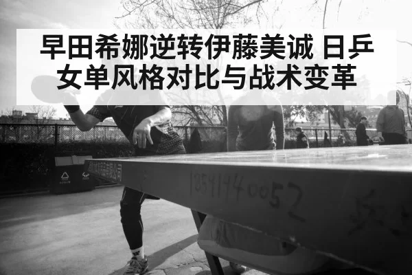 Japanese table tennis player